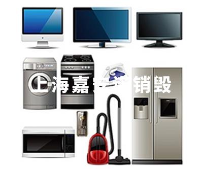 电子电器销毁