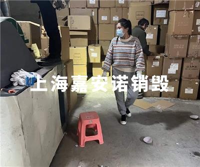 服装类销毁