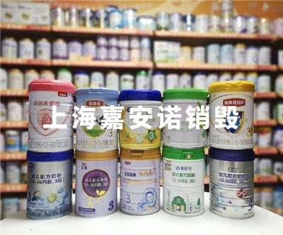 食品类销毁