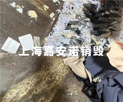 玩具销毁